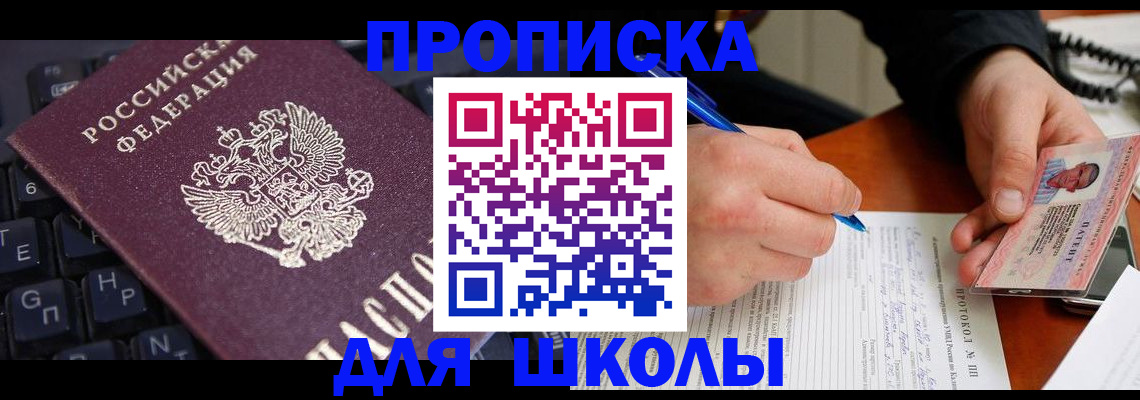 временная регистрация для всех в Омской области