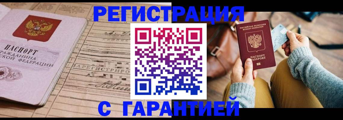 временная регистрация 2025 в Омской области