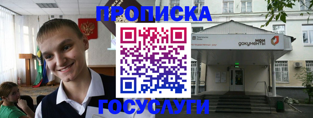 временная регистрация купить в Омской области