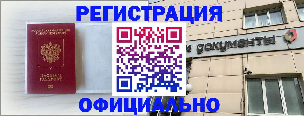 временная регистрация недорого в Омской области