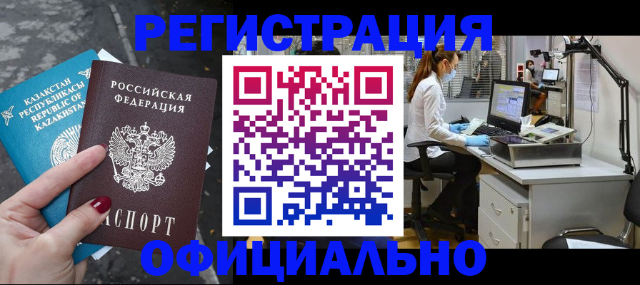 прописка иностранных граждан в Омской области