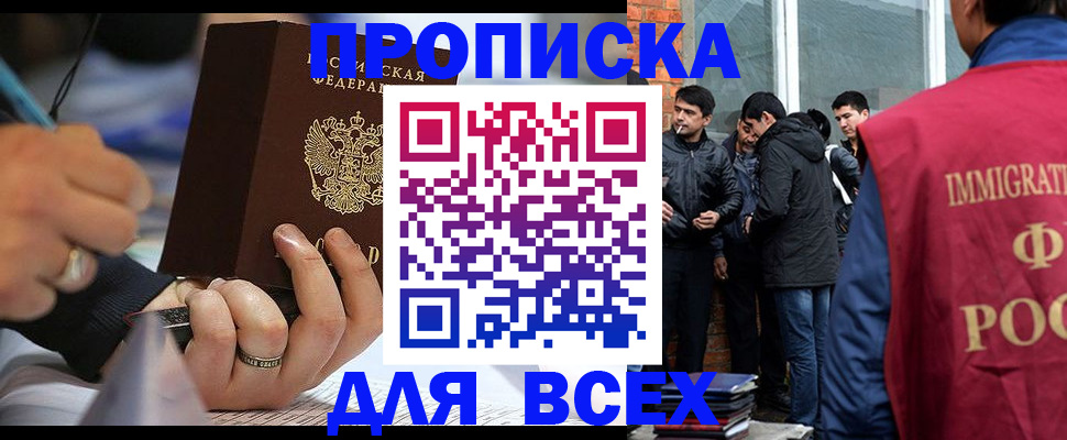прописка для школы в Омской области