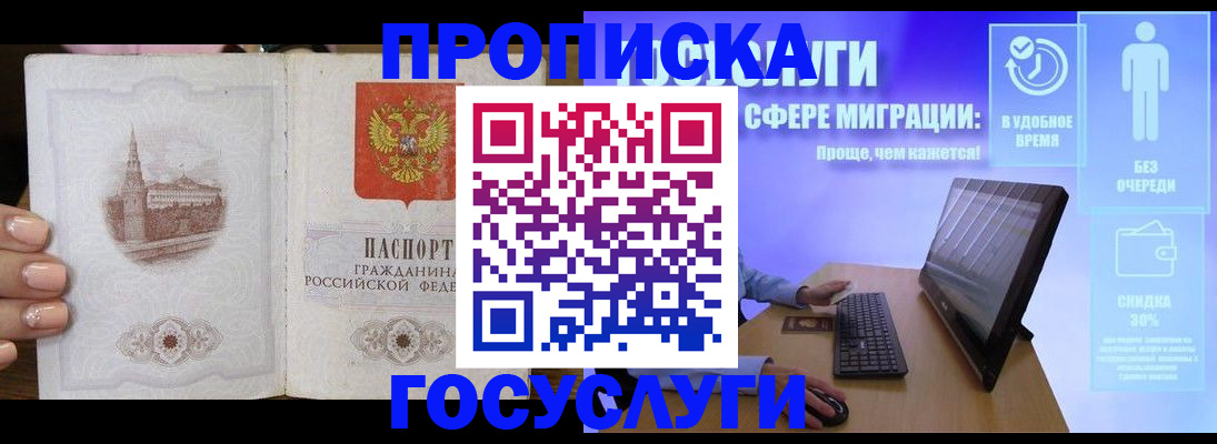 прописка для школы в Омской области