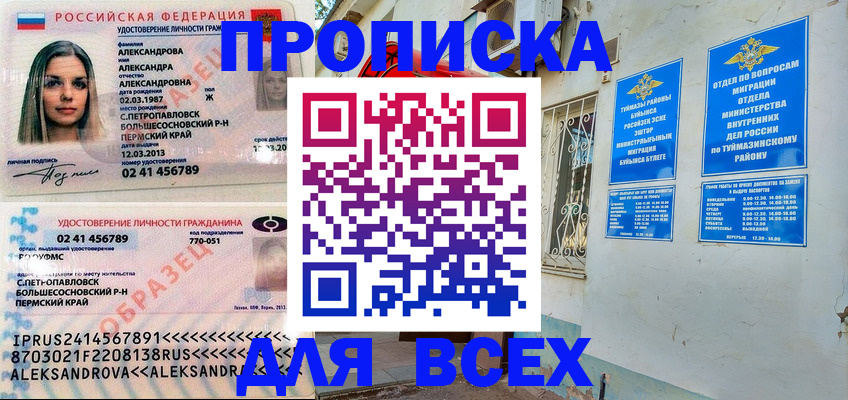 временная регистрация надежно в Омской области