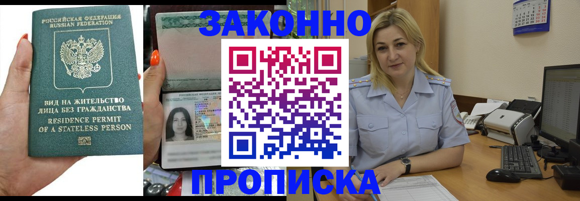 временная регистрация купить в Омской области
